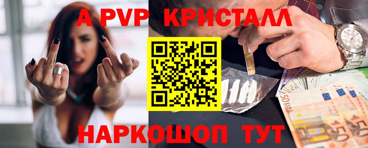 Alpha-PVP кристаллы  APVP Crystall  Кулебаки  Вход с VPN  А ПВП СК 