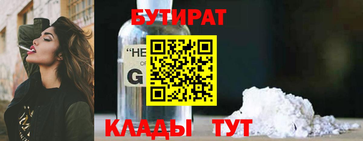 БУТИРАТ вода Кулебаки