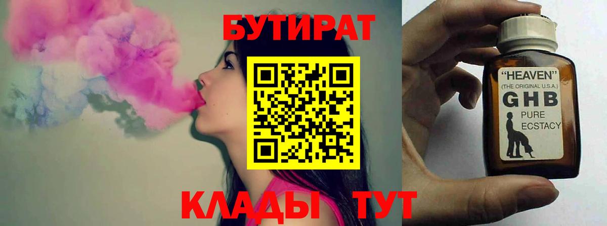 Кулебаки  БУТИРАТ оксибутират  Вход с VPN 