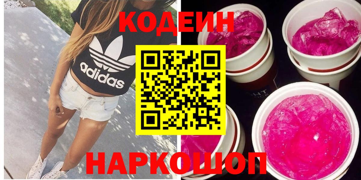 Кулебаки  Кодеин Purple Drank  Вход с VPN 