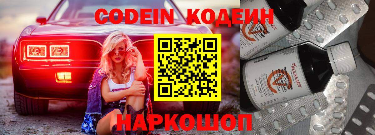 Кодеин напиток Lean (лин) Кулебаки